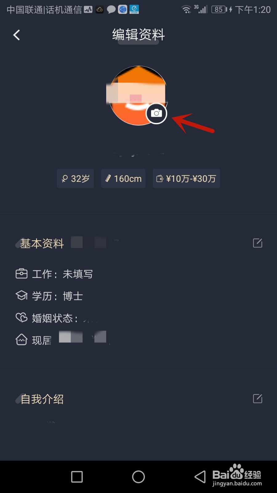 悦缘婚恋头像怎么更换