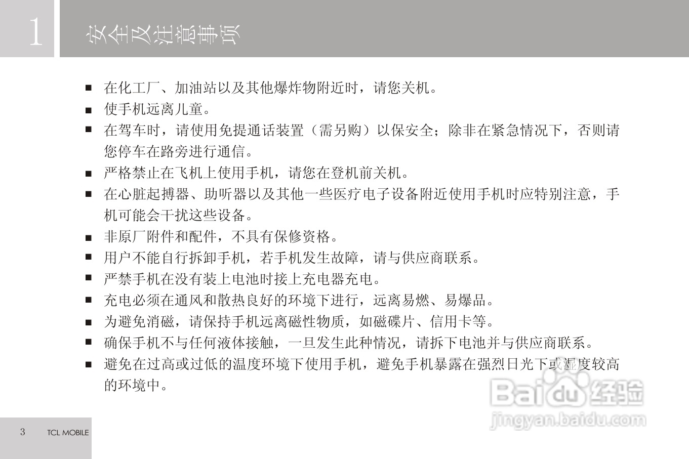 TCL C608手机使用说明书:[1]