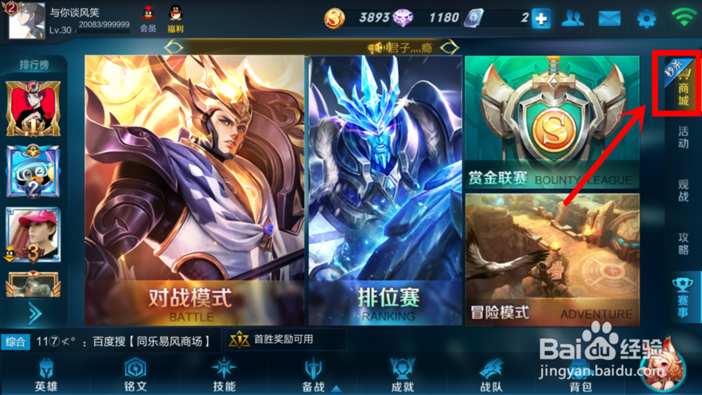 王者荣耀水晶怎么获得