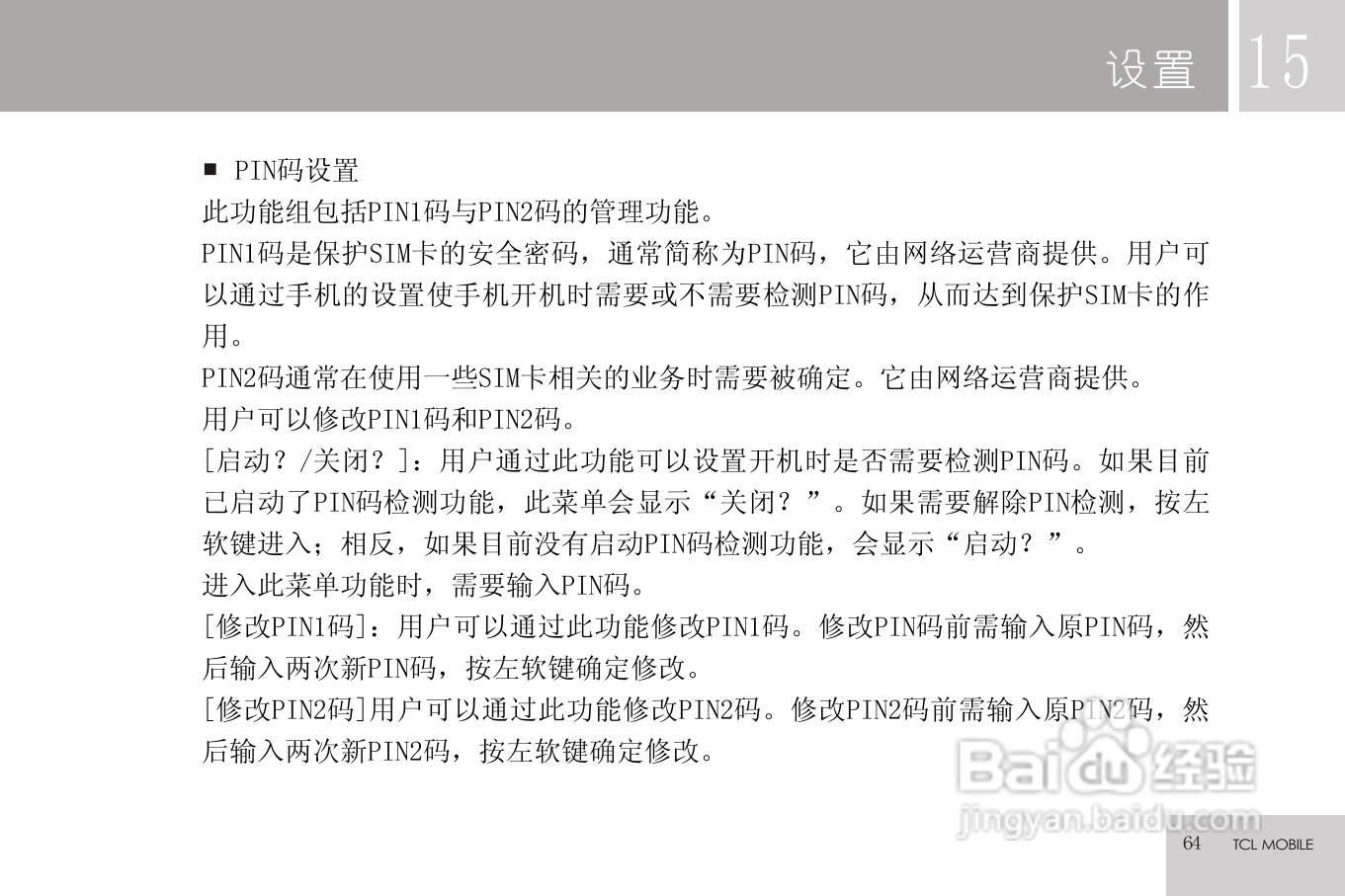 TCL C608手机使用说明书:[7]
