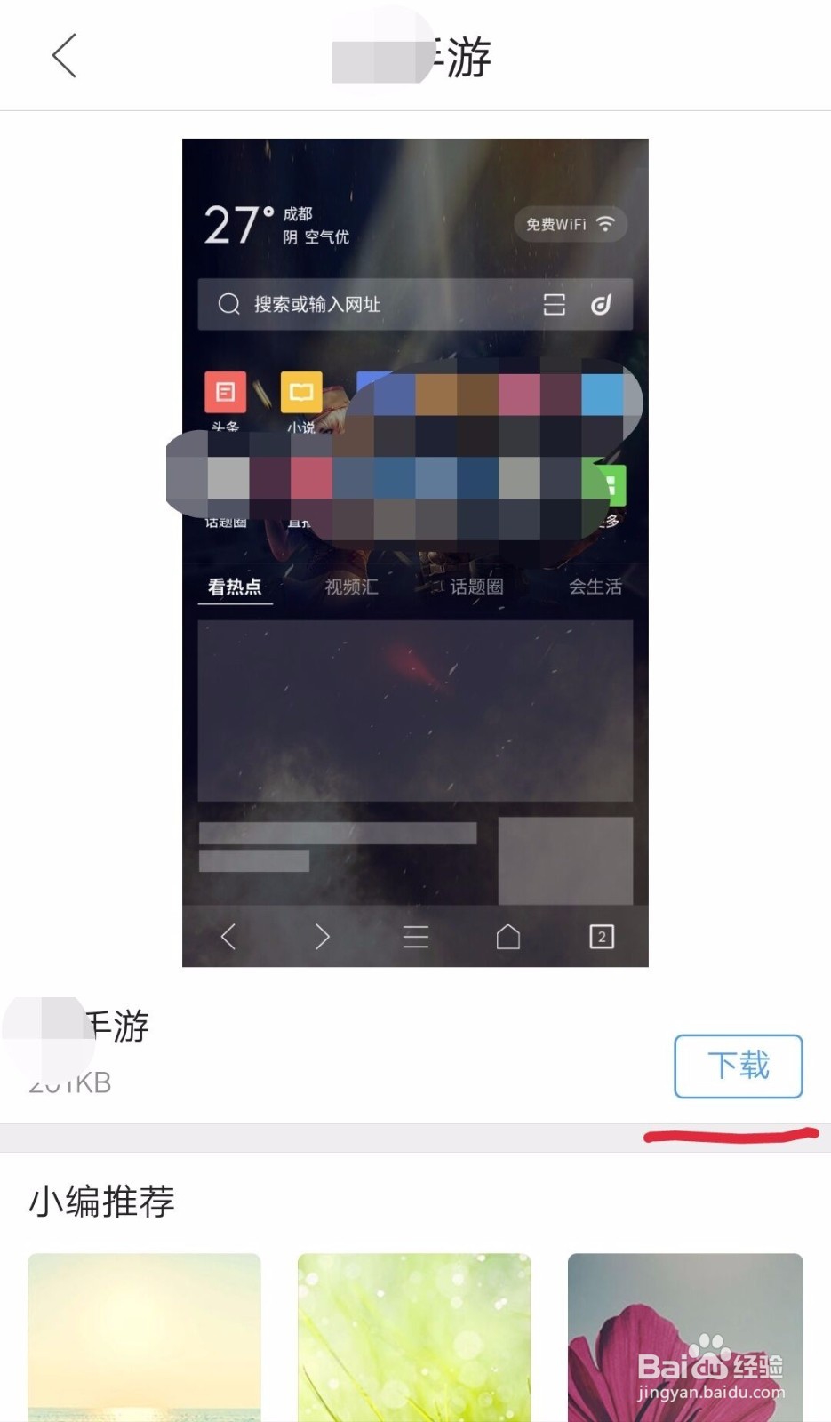 QQ浏览器如何设置个性皮肤？