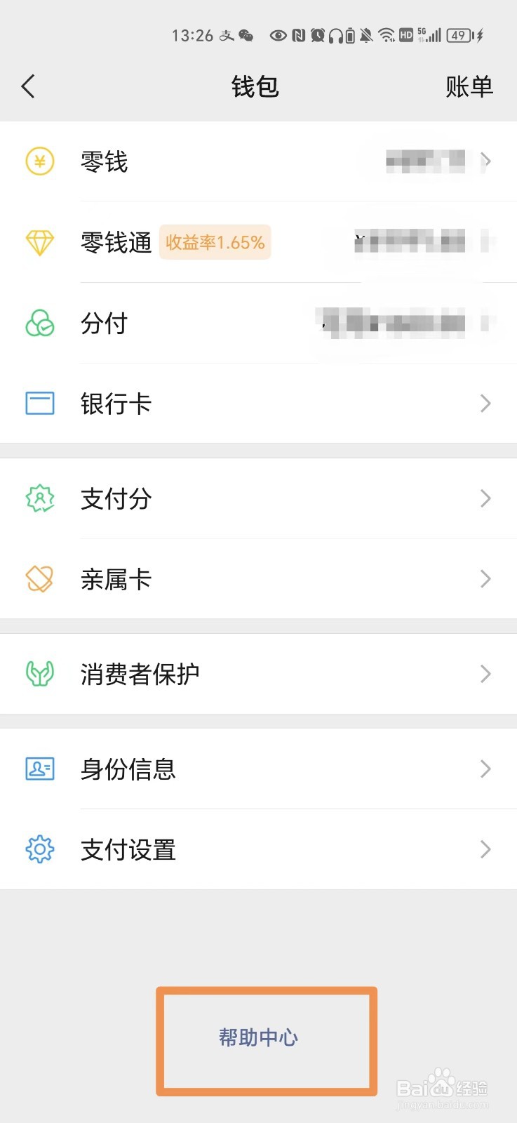 微信删除的转账记录怎么找回