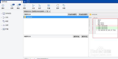 SourceTree使用教程（四）---冲突解决