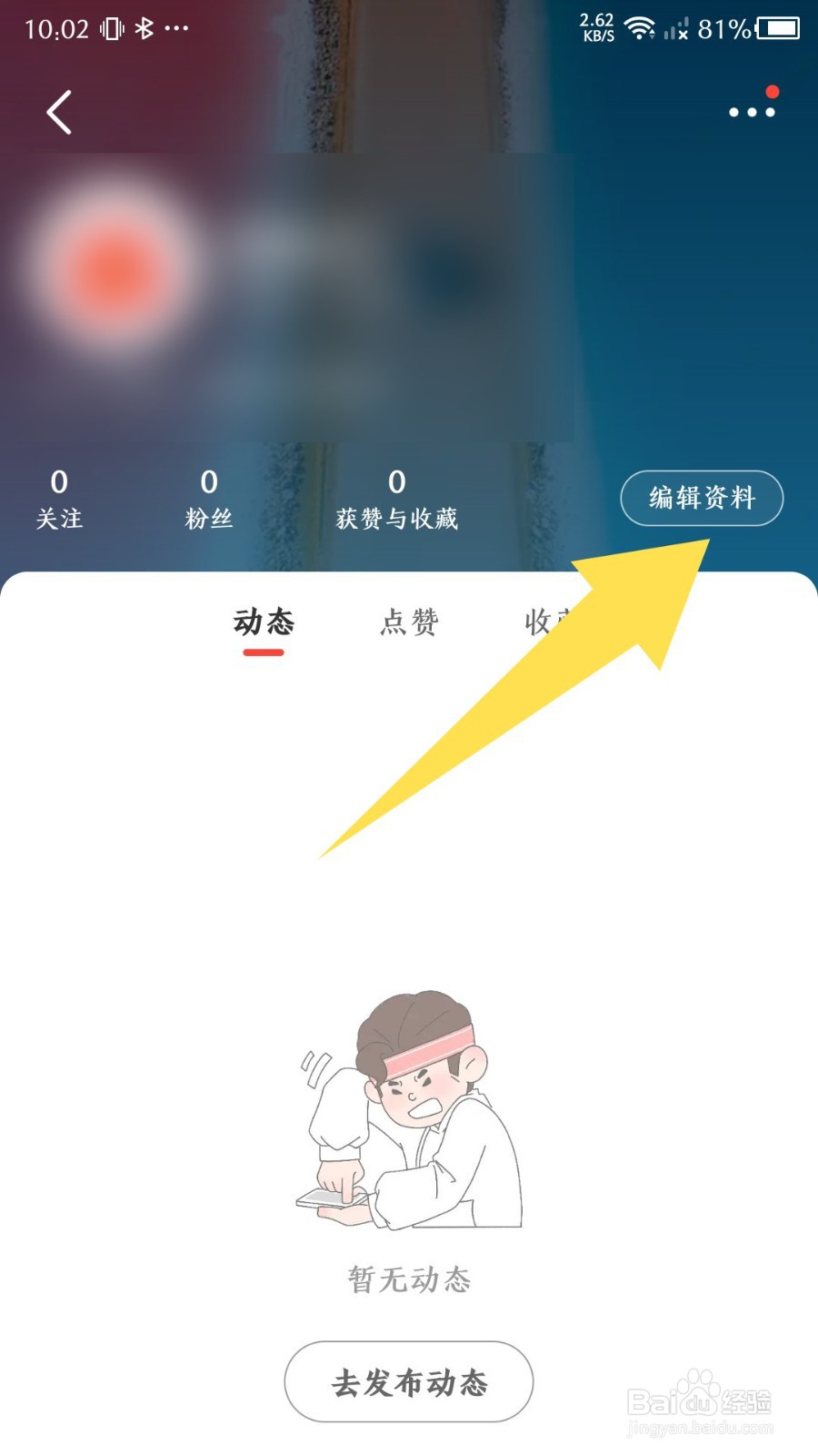 《识货》怎么设置主页背景