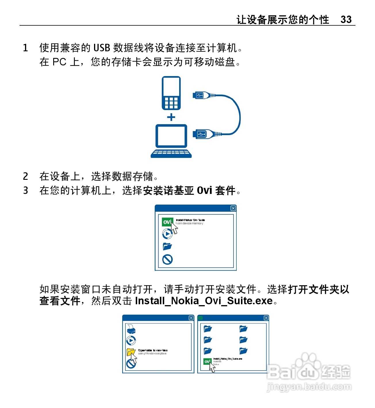 诺基亚X3-00手机使用说明书:[4]