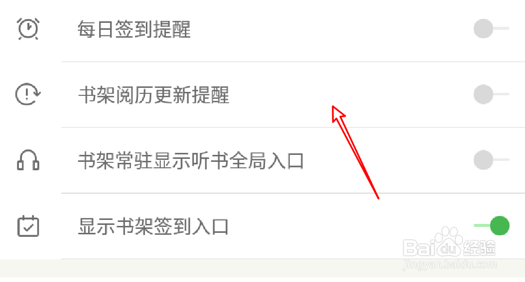 百度阅读app怎么关闭书架阅历更新的提醒？