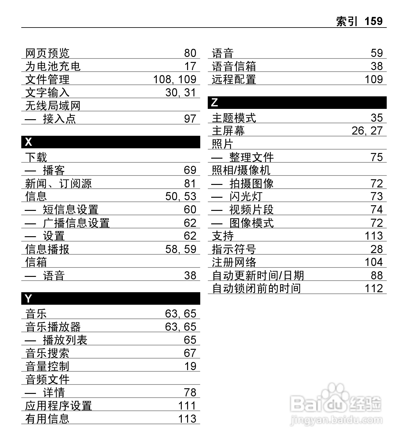 诺基亚X5-01手机使用说明书:[16]