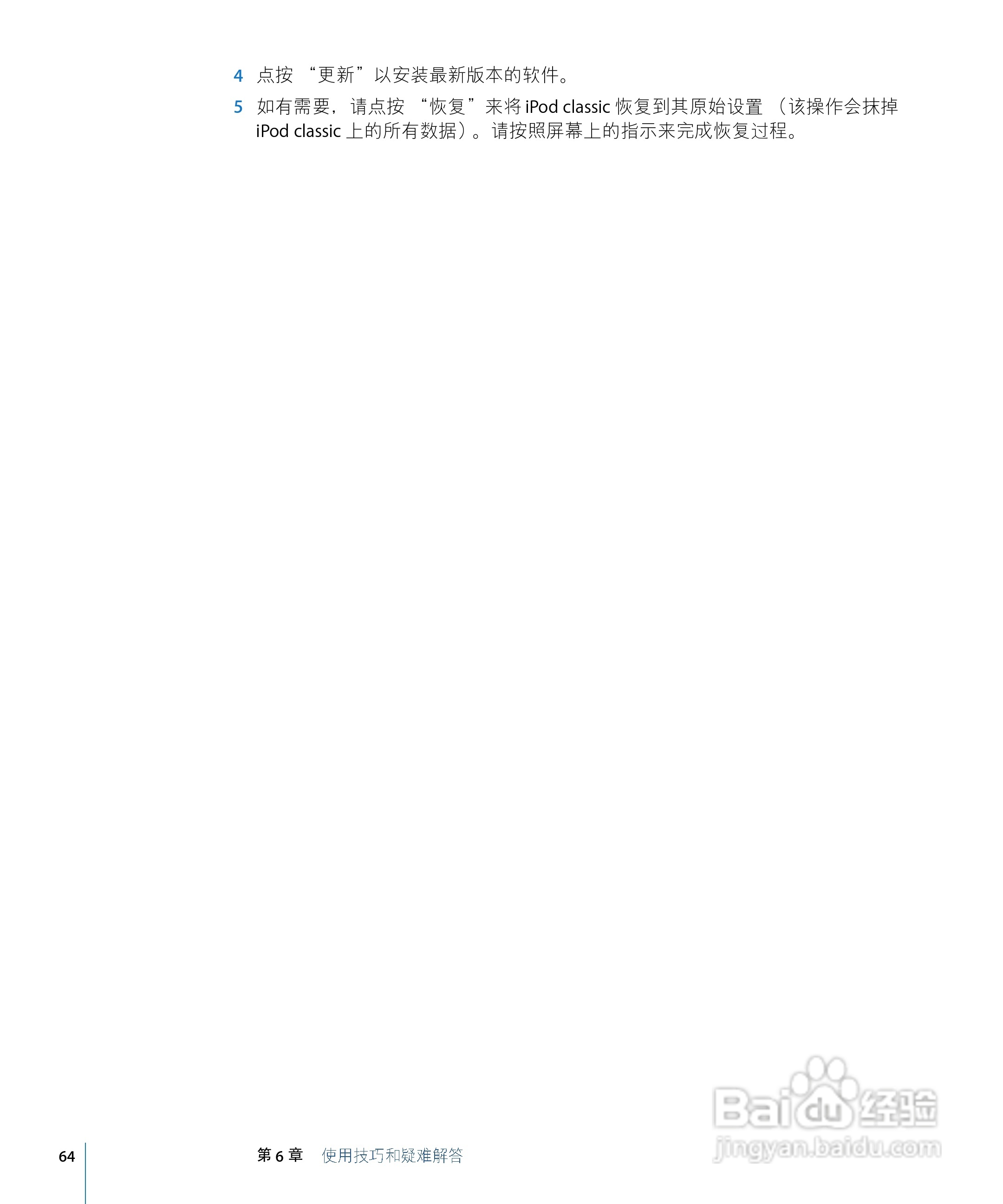 Apple苹果iPod Classic音乐播放器使用说明书:[7]