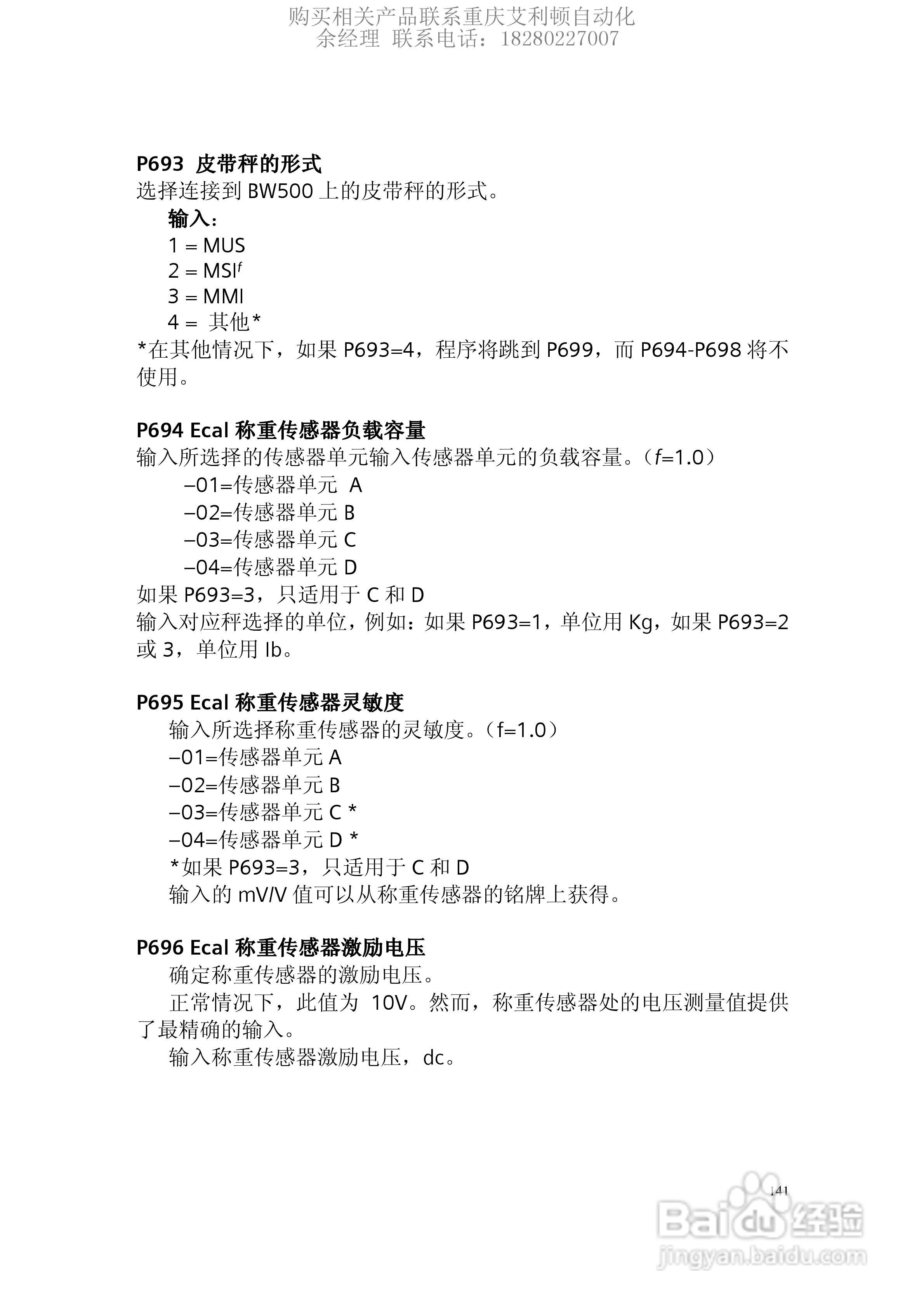 西门子Milltronics BW500积算仪使用手册:[15]