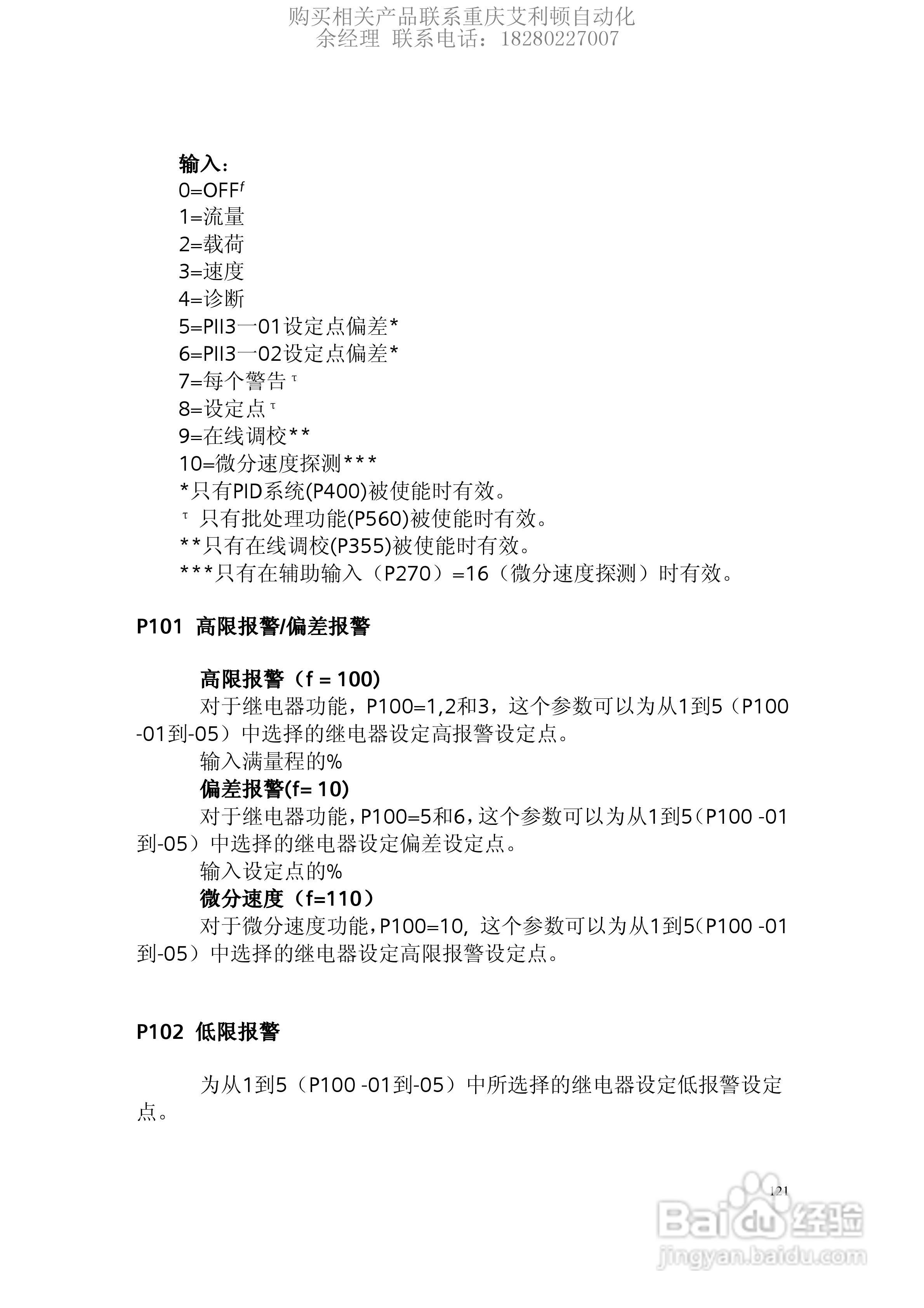 西门子Milltronics BW500积算仪使用手册:[13]