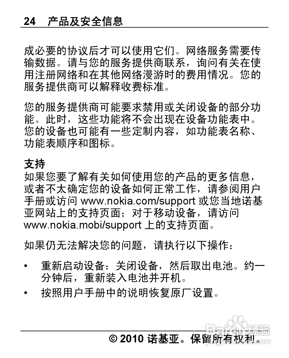 诺基亚1280手机使用说明书:[3]