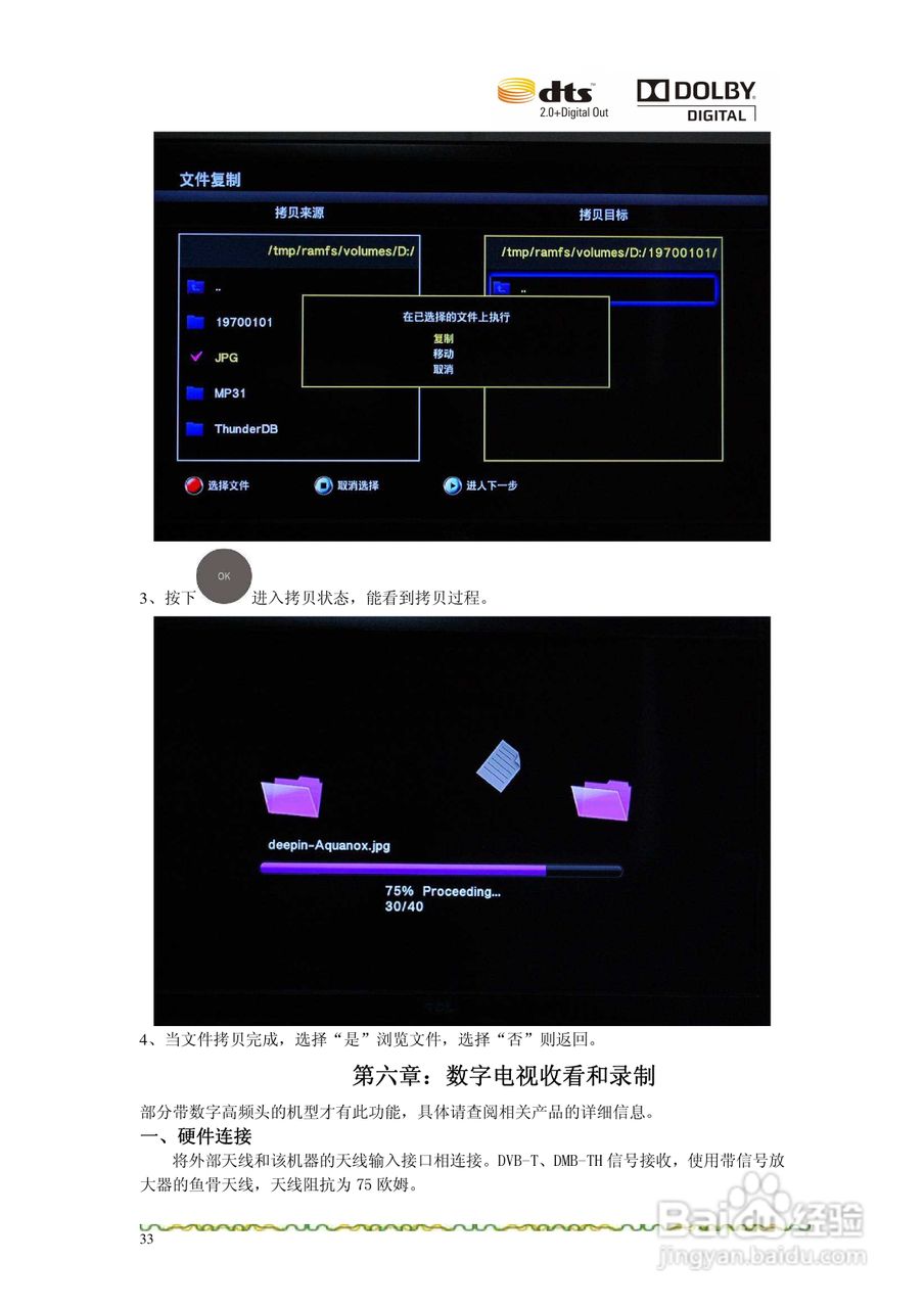 亿格瑞R5A高清播放机使用说明书:[4]