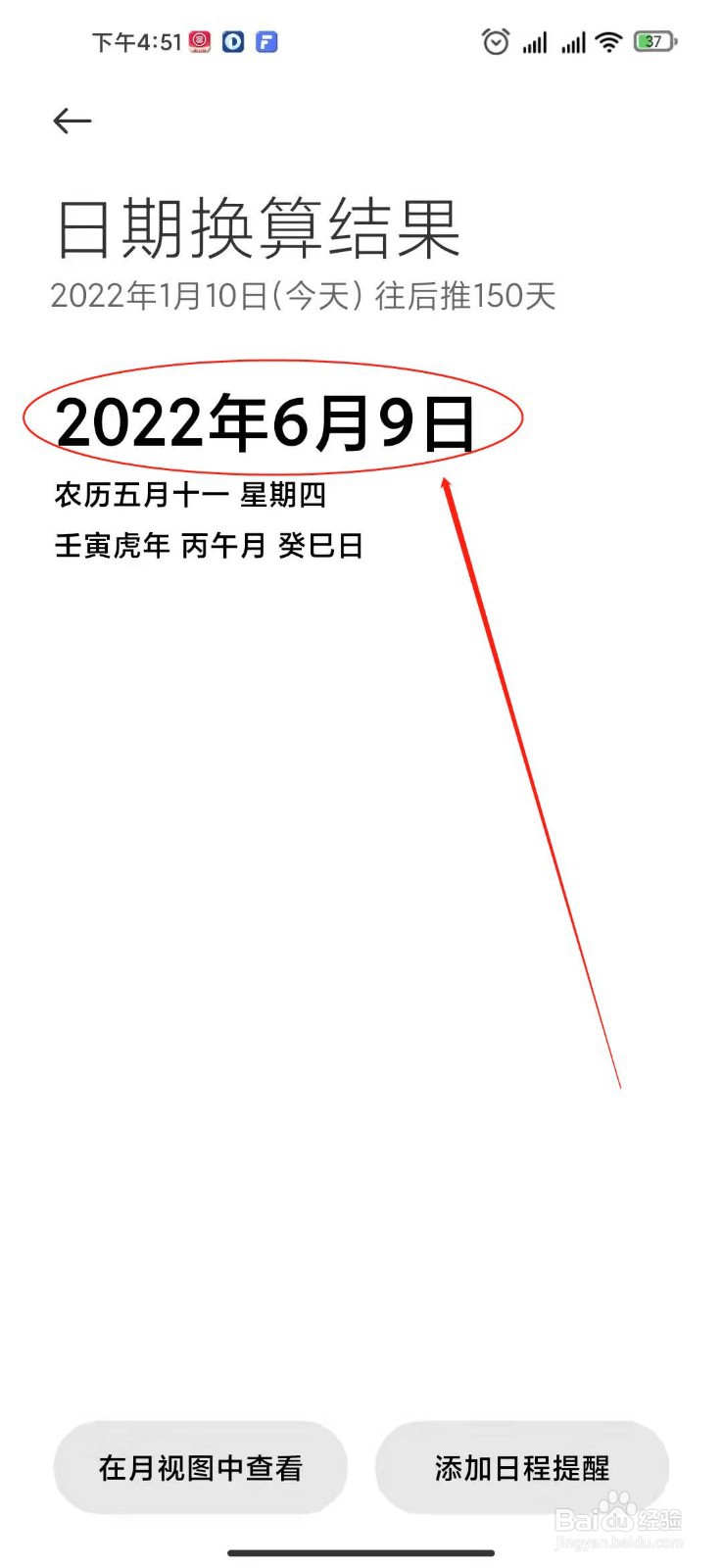 红米手机日历怎么进行日期推算