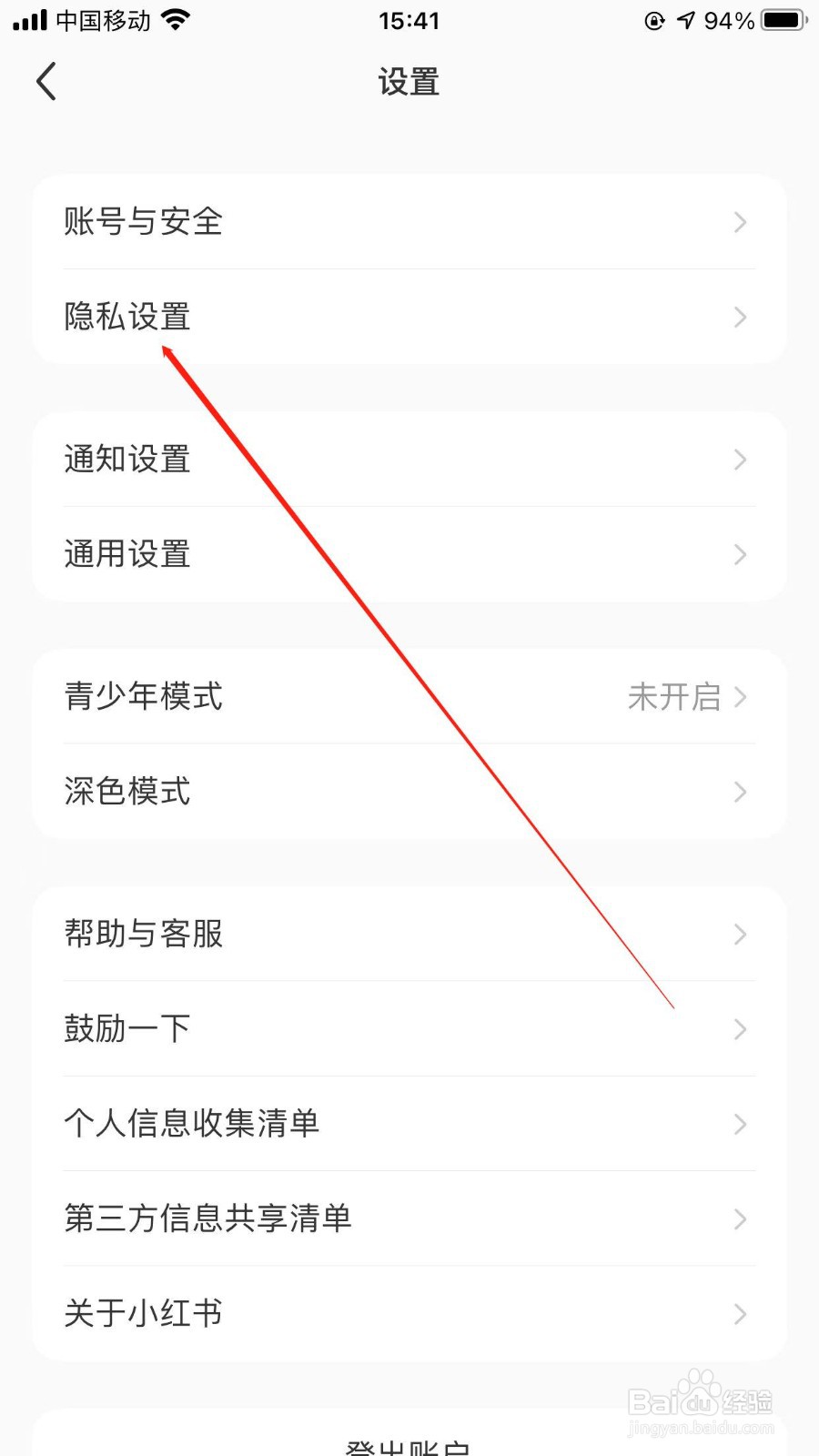 小红书app如何在附近页隐藏我的笔记