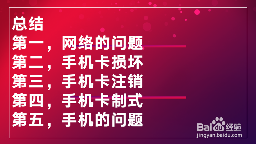 手机卡无服务是怎么回事