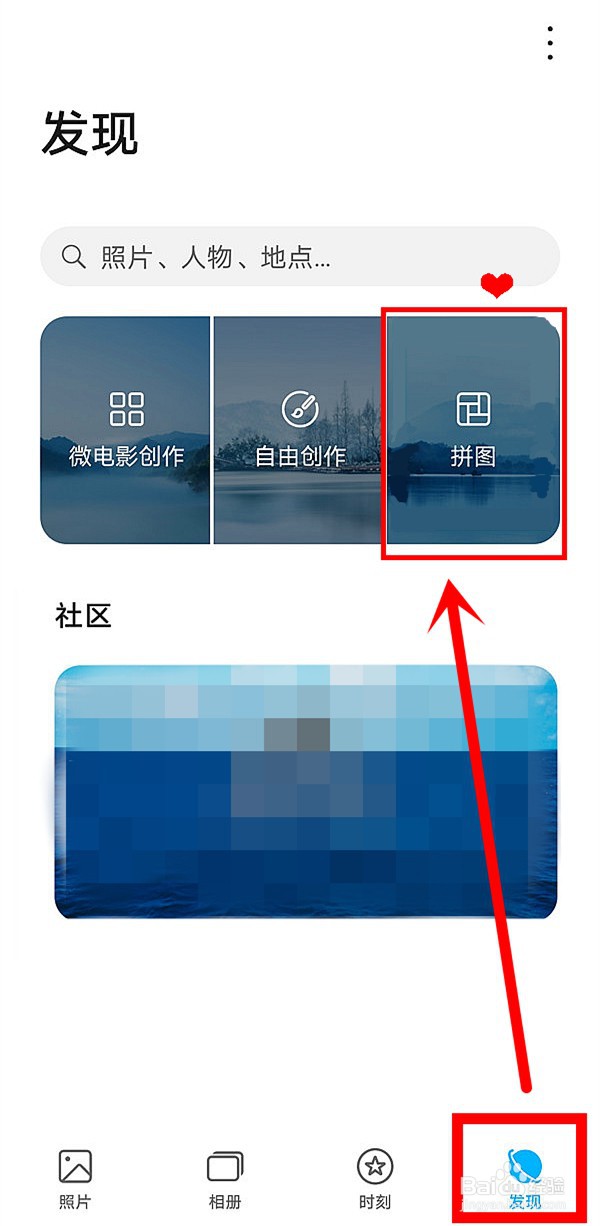 华为nova9pro怎样拼图