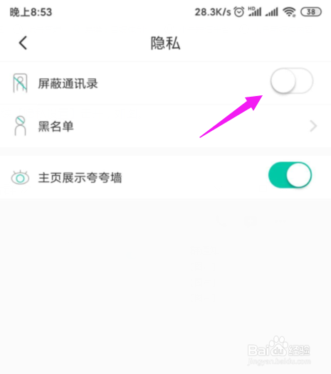 Soul如何屏蔽通讯录好友