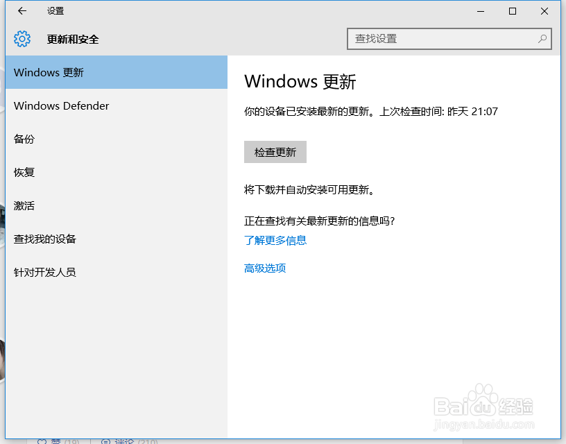 Win10怎么设置更新？