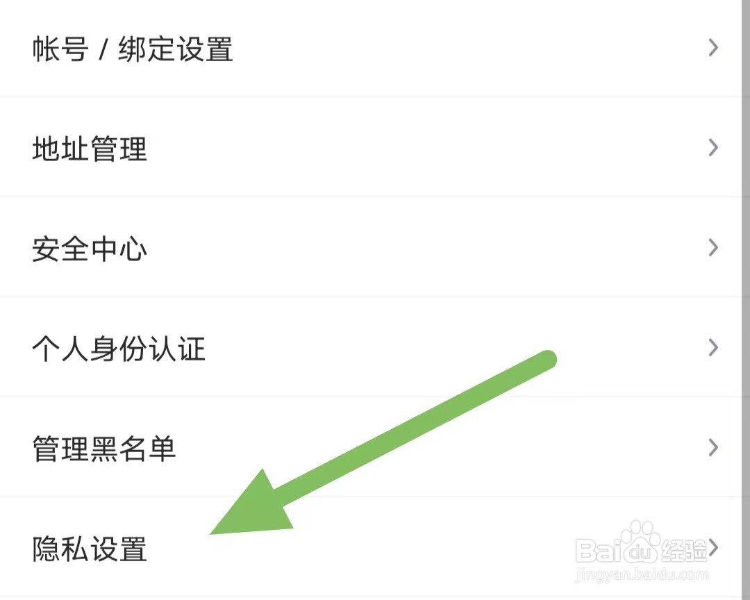 得到如何查看隐私设置