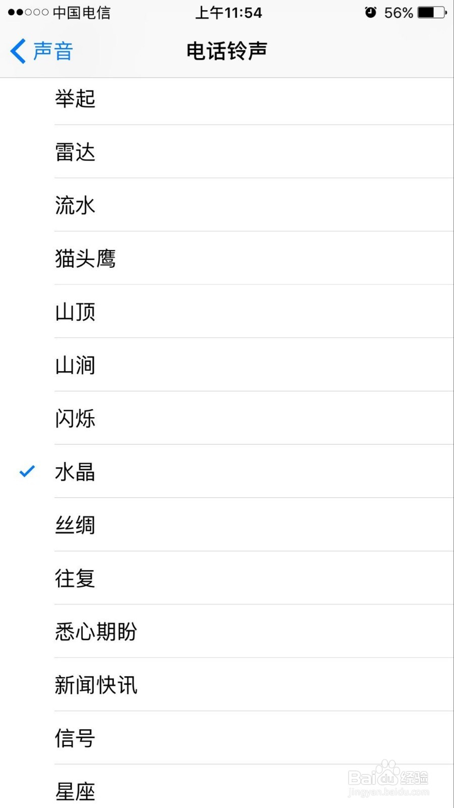 苹果手机如何设置不一样的电话铃声