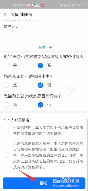 江西大同健康码如何申请