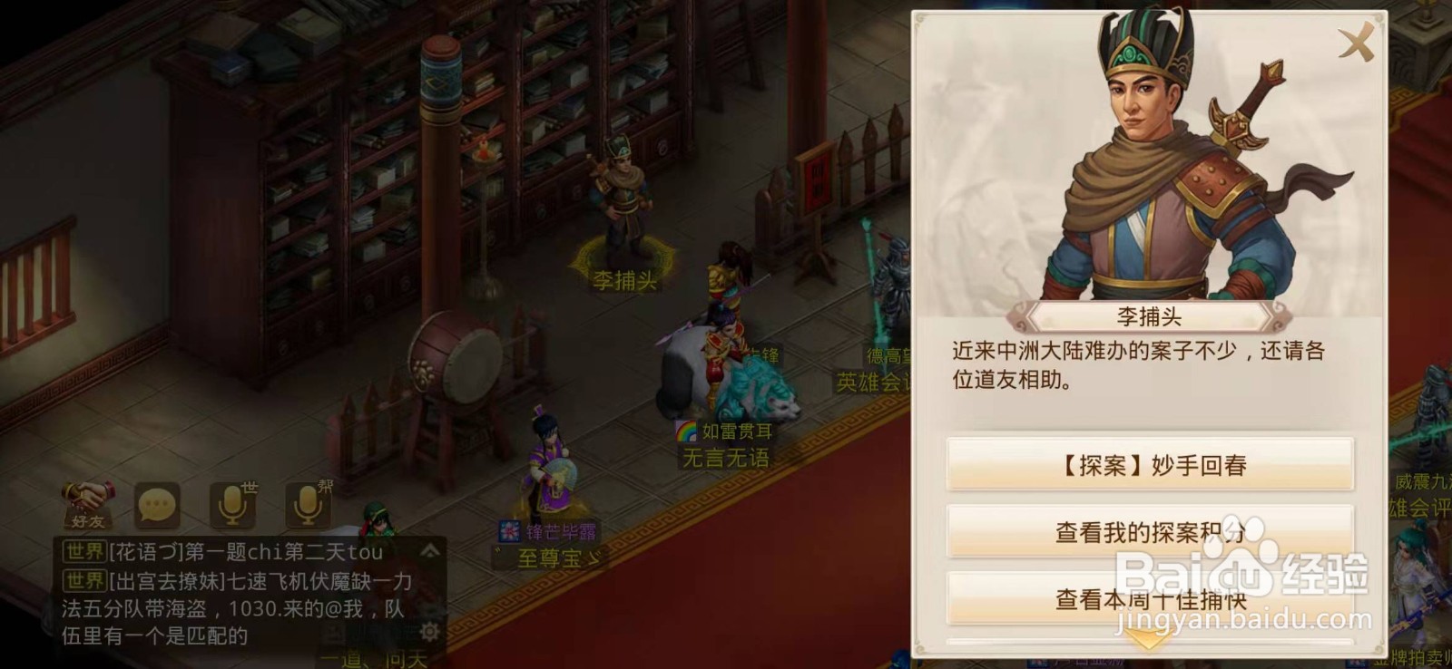 问道手游探案妙手回春攻略2022.01.10