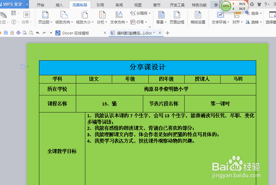 如何设置word文档的背景