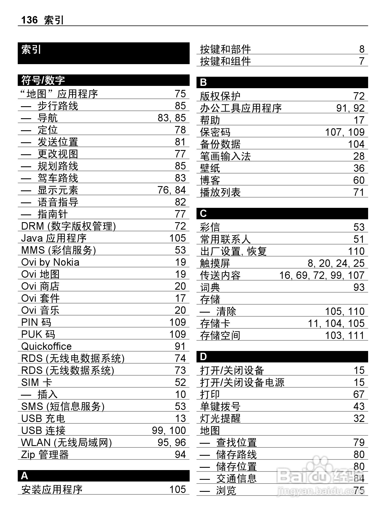 诺基亚C6-01手机使用说明书:[14]