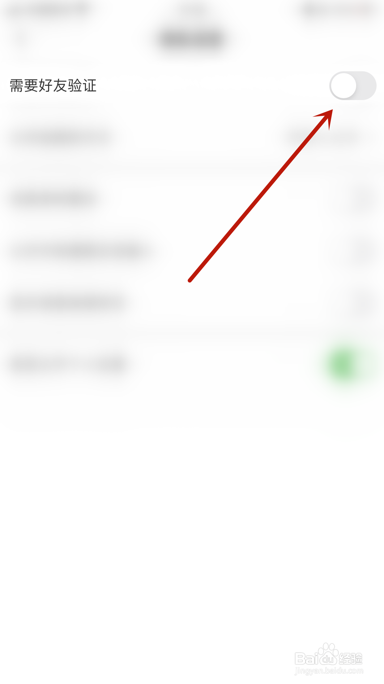 如何关闭思语需要好友验证