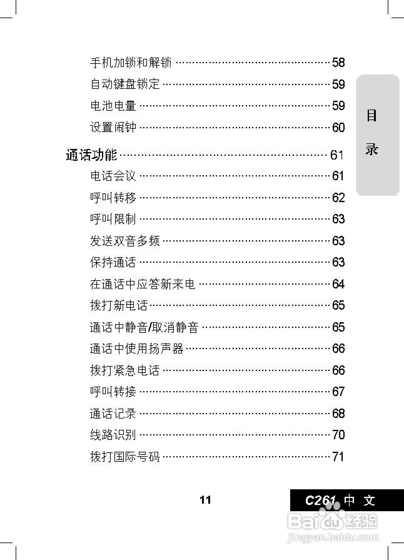 摩托罗拉C261手机使用说明书:[2]