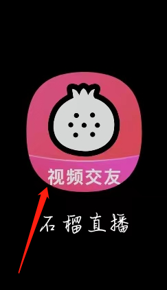 石榴直播怎样查看特权