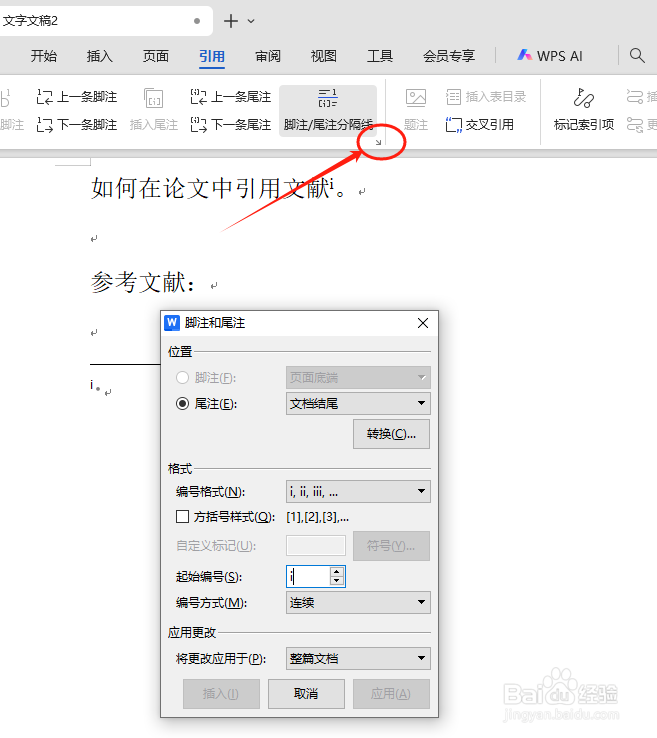 如何在论文中引用文献。