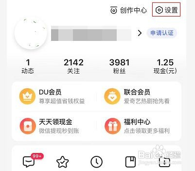 百度帐号在哪里进行注销