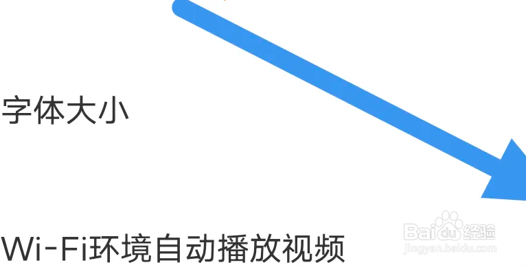 触电新闻APP怎么开启WiFi环境自动播放选项