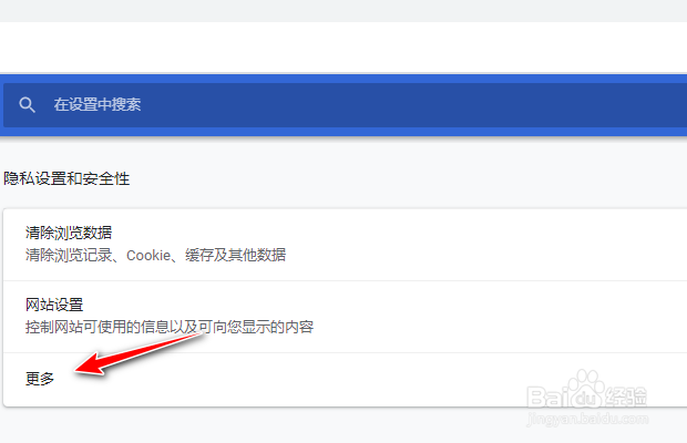 谷歌浏览器如何开启预加载网页功能