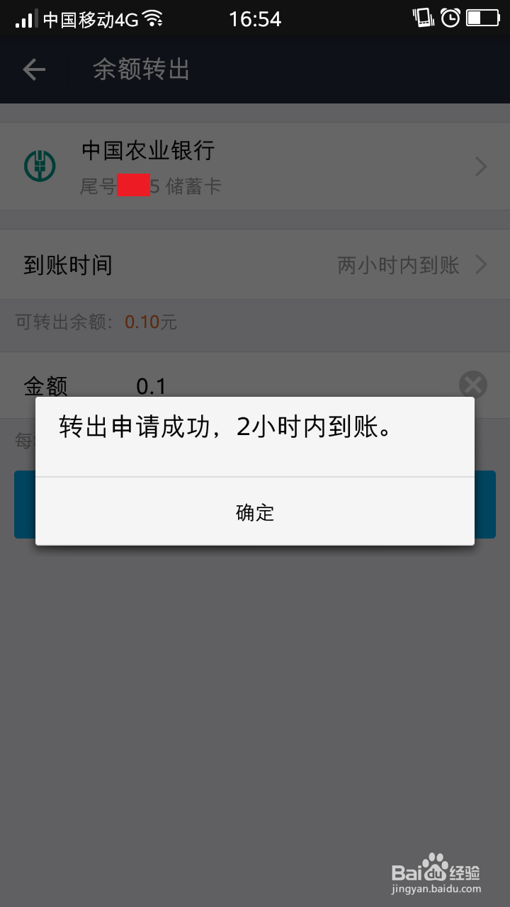 手机支付宝应用之（3）余额转出到银行卡