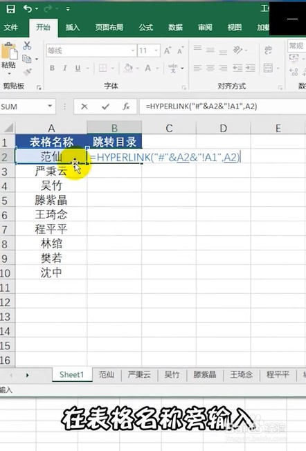 Excel中怎样快速制作表格目录