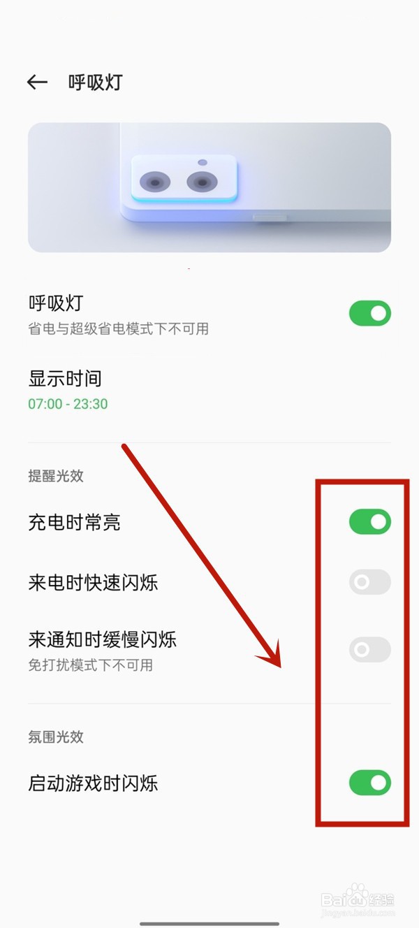 opporeno7呼吸灯在哪里设置