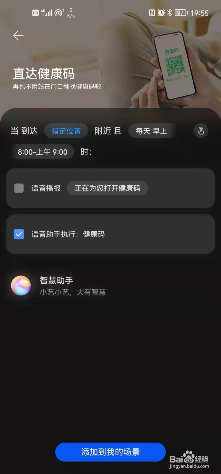 鸿蒙系统HarmonyOS：直达健康码