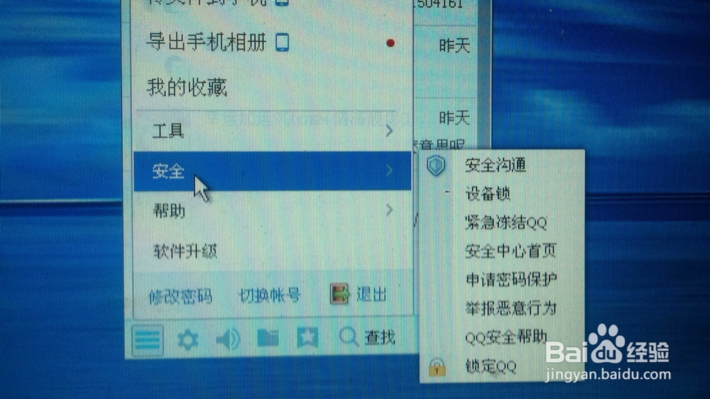 如何找到qq安全中心