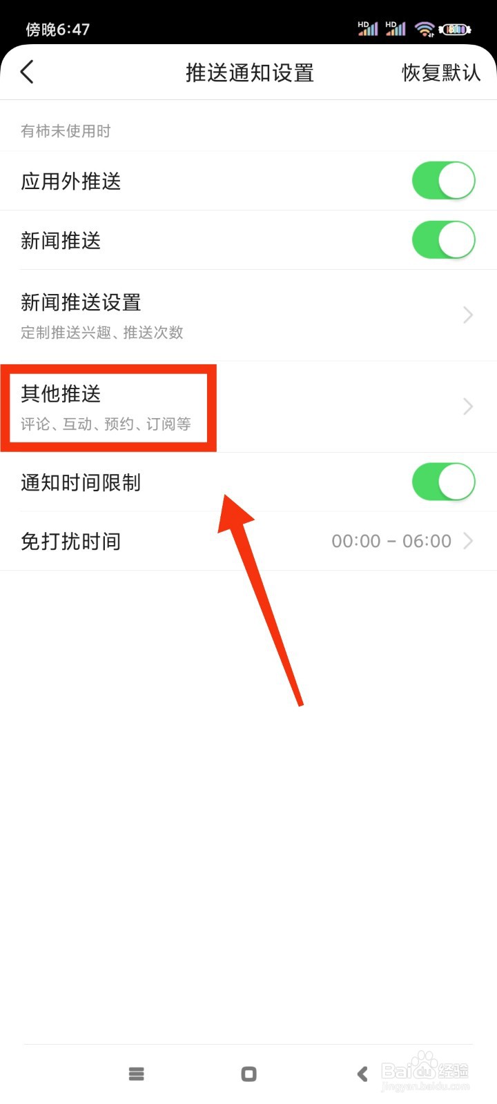 有柿如何开启获得新粉丝提醒