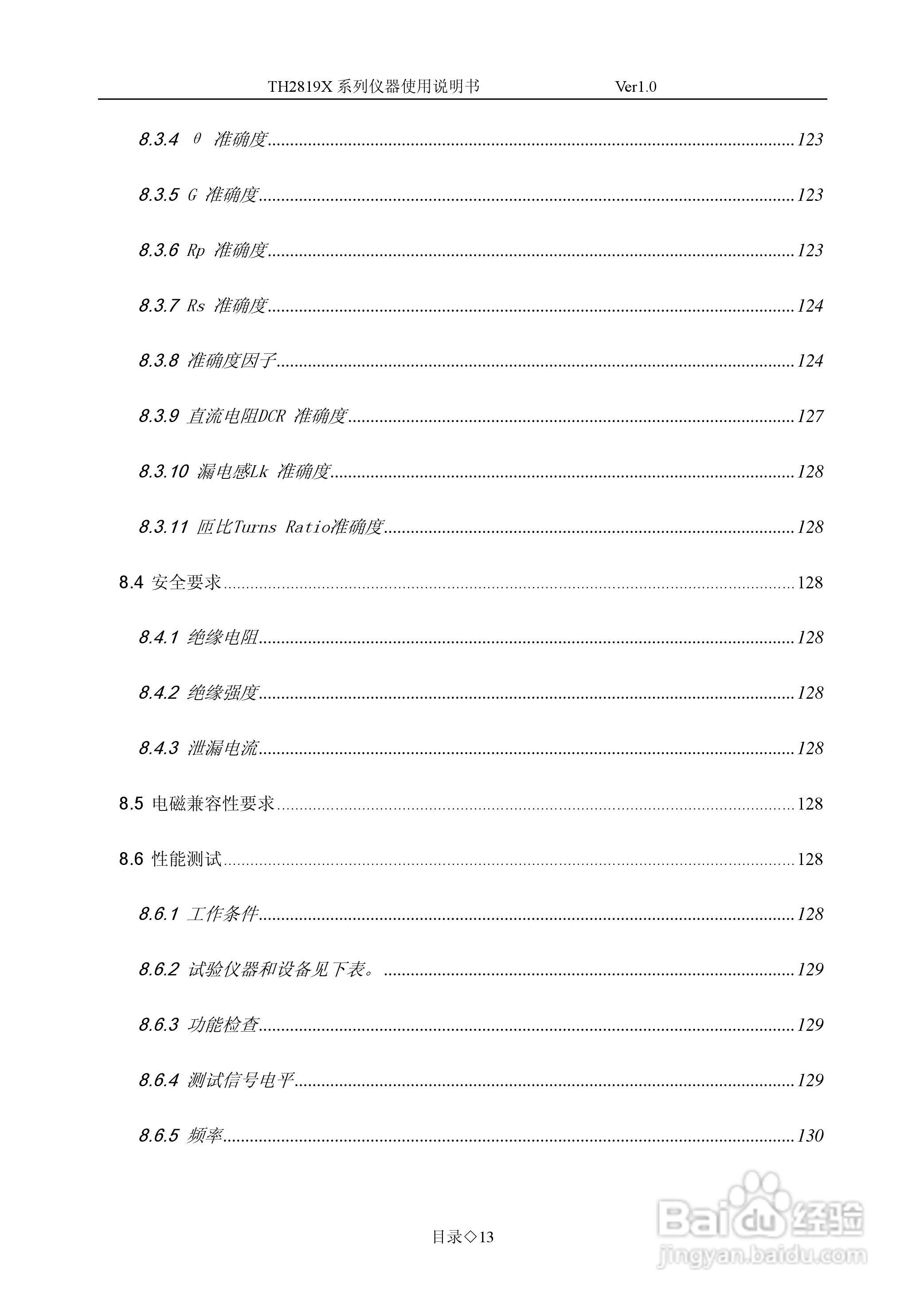 锦流源电子TH2819X LCR数字电桥使用说明书:[2]
