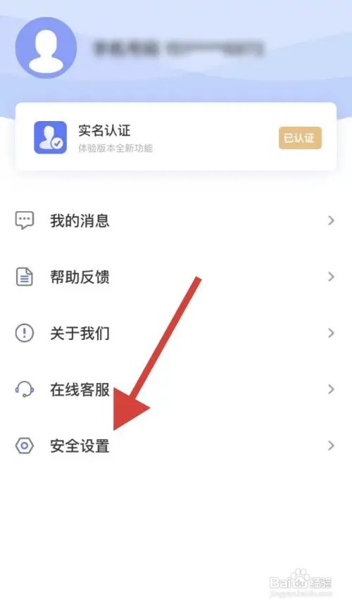 悦行通APP在哪里注销账号