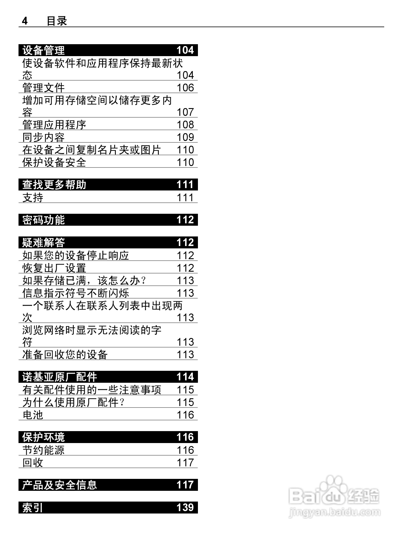 诺基亚E7-00手机使用说明书:[1]