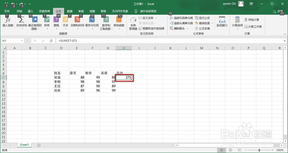 1.1 Excel使用SUM函数进行求和计算快速方法