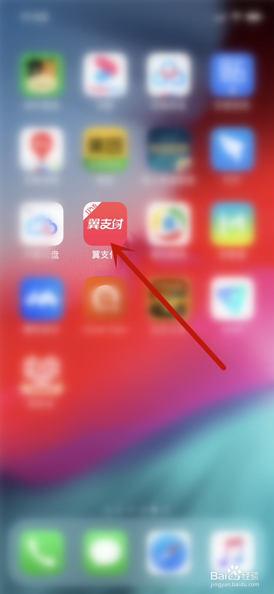 翼支付怎么设置交易限额