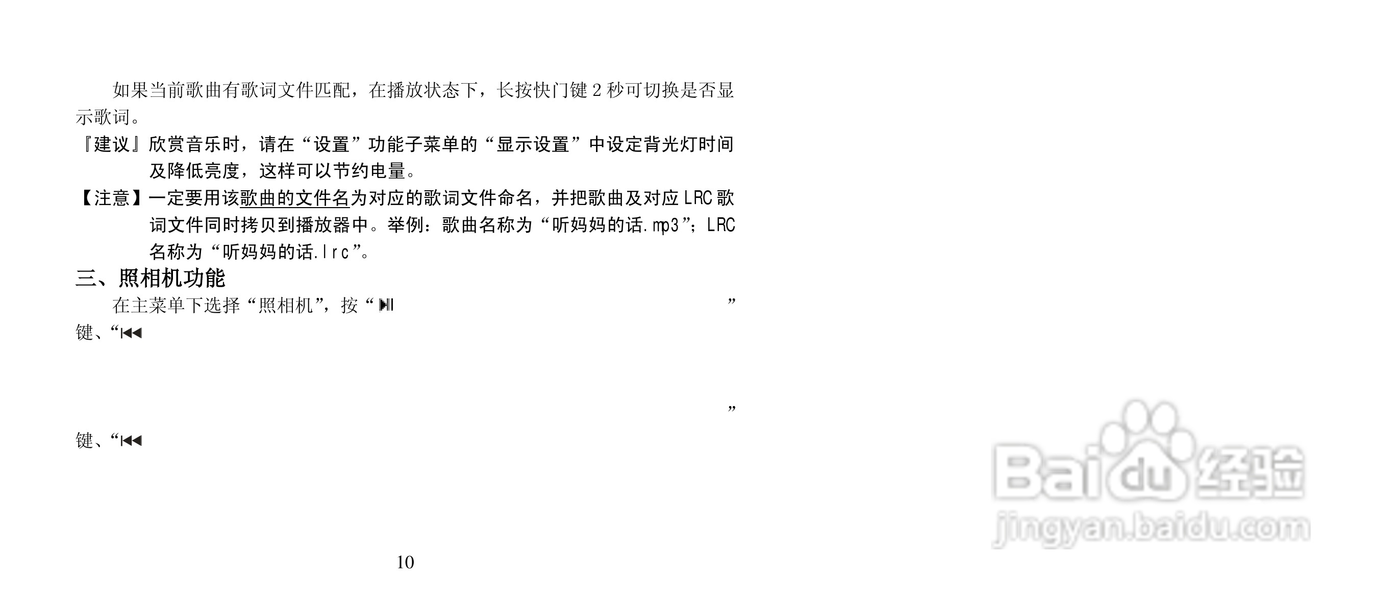 纽曼K6型MP4播放器使用说明书:[2]