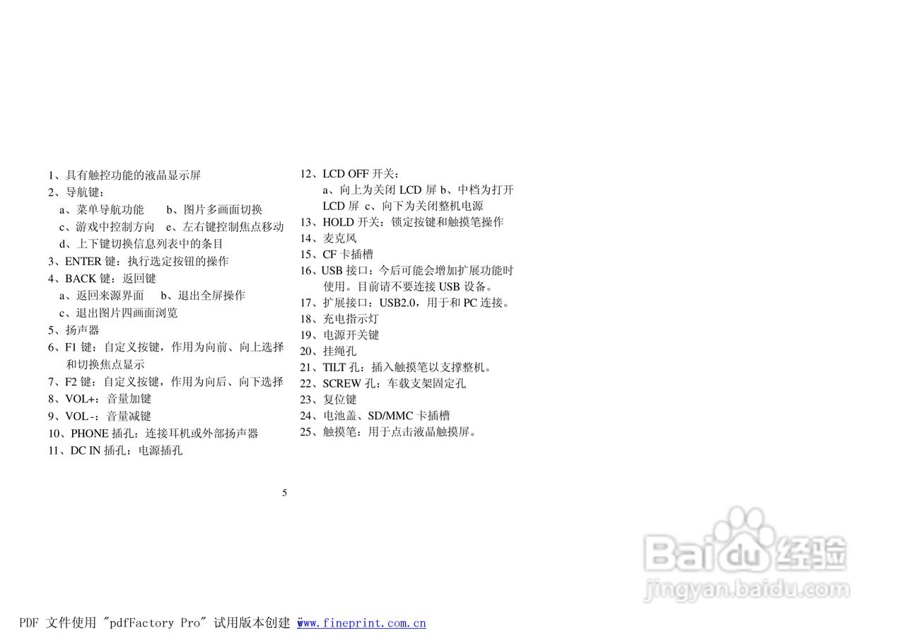 纽曼M2000型MP4播放器使用说明书:[1]