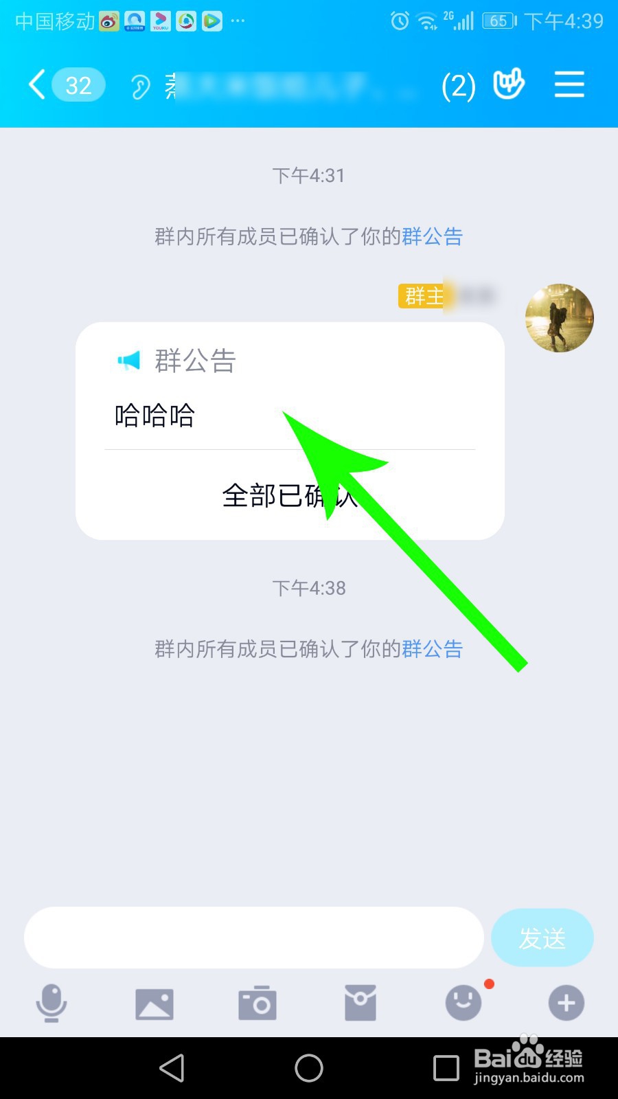 qq群公告怎么确认
