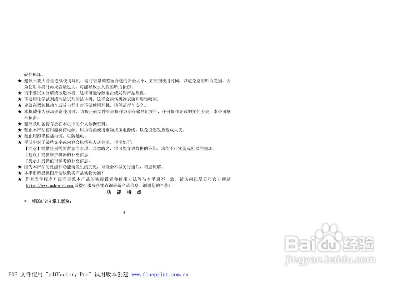 纽曼M6000型MP4播放器使用说明书:[1]
